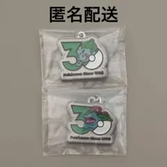 フシギダネ フシギバナ ポケモン 30周年 メタルチャーム 2点セット