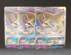 ポケモンカード ジラーチGX 3枚セットのサムネイル