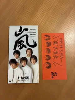 2026年最新】嵐 デビュー チケット cdの人気アイテム - メルカリ