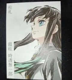 2026年最新】無一郎 柱展の人気アイテム - メルカリ