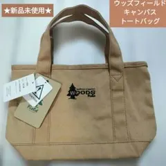 ★新品未使用★　WOODS Field キャンバス トートバッグ　ベージュのサムネイル