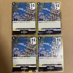 ワンピースカードゲーム 氷河時代 アイスエイジ OP02-117 4枚 foilのサムネイル