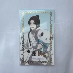 天官賜福 コラボカフェ コースター 謝憐 - メルカリ