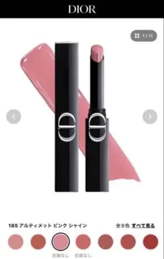 Dior ルージュディオールオンステージ　口紅 185