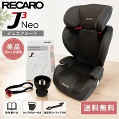 2026年最新】レカロ j3 neoの人気アイテム - メルカリ