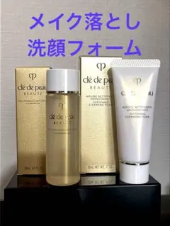 クレドポー ボーテ ムースネトワイアントAn &ユイルデマキアントヴィサージュ