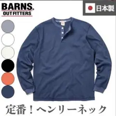 BARNS OUT FITTERS(バーンズ)ヘンリーネックシャツ Mのサムネイル