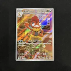 2026年最新】ズルズキン ARの人気アイテム - メルカリ