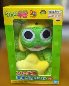 ケロロ軍曹 吸水リストバンド ケロロ