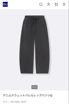 GU デニムスウェットバレルレッグパンツQ ダークグレー　M
