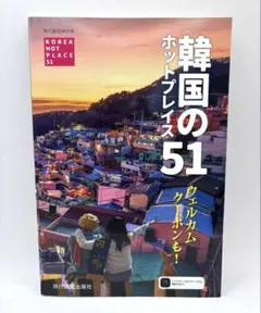 韓国のホットプレイス51