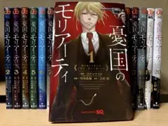 【全巻】憂国のモリアーティ 全20巻セット 20巻のみ新品