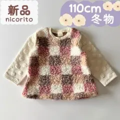 未使用品｜冬物｜ブロックチェックボア生地チュニック　110cm