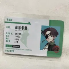 蘇枋隼飛　学生証風カード　WINDBREAKER展　ウィンブレ