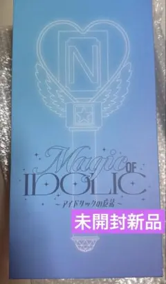 中島健人 IDOLICの魔法 ペンライト オフィシャルグッズ ケンティー