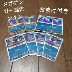 メガゲンガーex　進化ラインセット　ポケモンカード　スターターセットMEGA