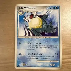 トドグラー ◆ Pt2 時の果ての絆 017/090のサムネイル