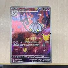 シャンデラ