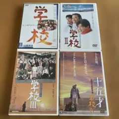 【新品ケース】 DVD 「学校」Ⅰ・Ⅱ・Ⅲ ・Ⅳ 全4巻 西田敏行 山田洋次 Amazon.co.jp: 学校II [DVD] : 西田敏行, 吉岡秀隆, 中村富十郎(五代目