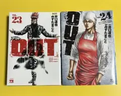 OUT 23巻 24巻　漫画　レンタル落ち