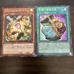 ドロール&ロックバード　シークレット1枚　金満で謙虚な壺　レリーフ1枚