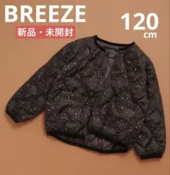 ブリーズ　ダウン　アウター　インナーキルトジャケット　120 ユニセックス　柄
