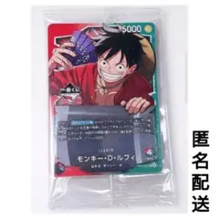 一番くじ限定・ワンピースカード☆モンキー・D・ルフィ☆購入特典リーダー/プロモ