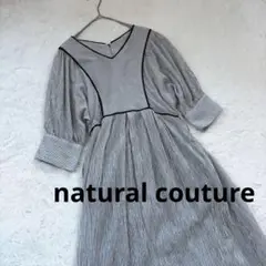 natural couture ストライプ　パフスリーブ　着痩せ　ロングワンピ