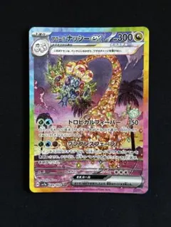 2026年最新】アローラナッシーex SARの人気アイテム - メルカリ