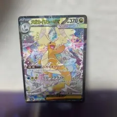 センタリング◎ メガカイリューex SAR 極美品 メガドリームex - メルカリ