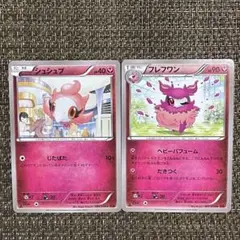 【523】 ポケモンカード 妖 シュシュプ フレフワン XY8 1ED 2枚