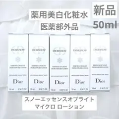 在庫品薄！【新品】Diorスノー エッセンスオブライトマイクロ ローションのサムネイル