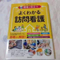 訪問看護