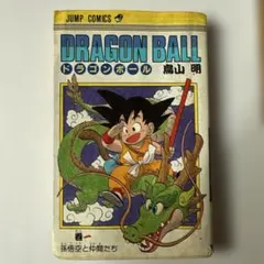 2026年最新】初版 ドラゴンボール 1巻の人気アイテム - メルカリ