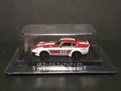 グラチャンコレクション LBワークス フェアレディZ ① best3 箱なし