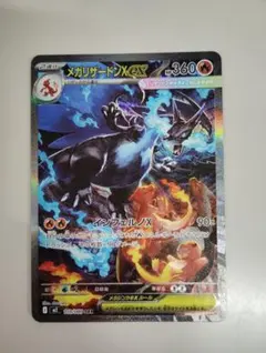 メガリザードンX ex sar