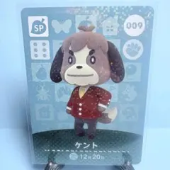 【SP】どうぶつの森 amiiboカード 009 ケント アミーボ あつ森