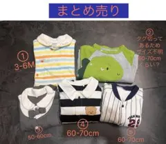 まとめ売り ベビー服 3-6M/50-70cm