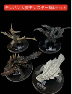 モンハン大型モンスター4体セット ディアブロス亜種入り