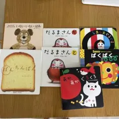 絵本セット だるまさんが　しましまぐるぐるなど