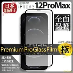 iPhone12 ProMax ガラスフィルム iPhone 12ProMax
