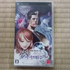 探偵 神宮寺三郎 灰とダイヤモンド