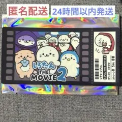 しろたん チケットファイル ムービーチケット ブラインド商品