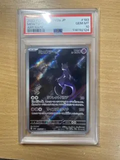ミュウツーAR PSA10 ポケモンカード151