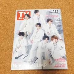 TVガイド　6月3日号 切り抜き