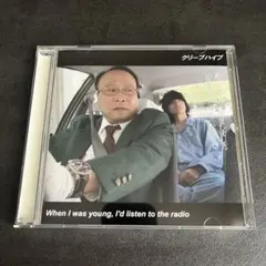 クリープハイプ　廃盤CD2枚 クリープハイプ「ねがいり」 廃盤CD - メルカリ