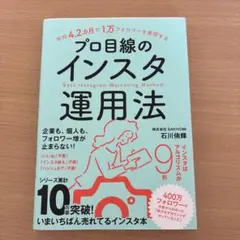 平均4.2カ月で1万フォロワーを実現する プロ目線のインスタ運用法