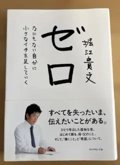 ゼロ なにもない自分に小さなイチを足していく