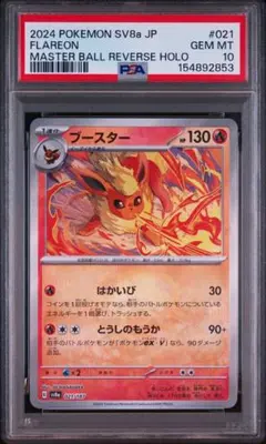 【PSA10】ブースター マスターボールミラーのサムネイル
