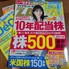 ダイヤモンド・ザイ 2026年11月号 別冊付録付き